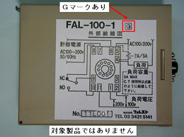 2.外観写真および対象製品の確認